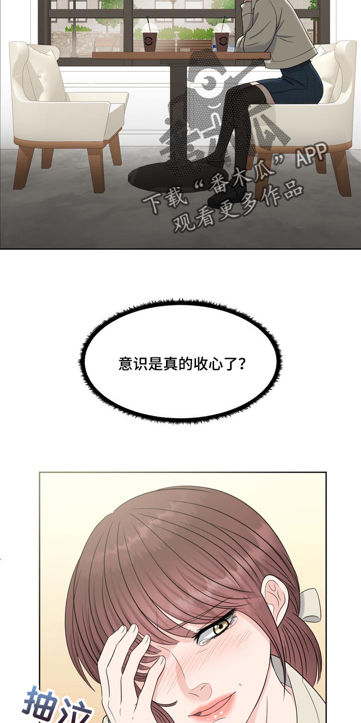 女性欧米伽漫画,第39章：真羡慕那个人5图