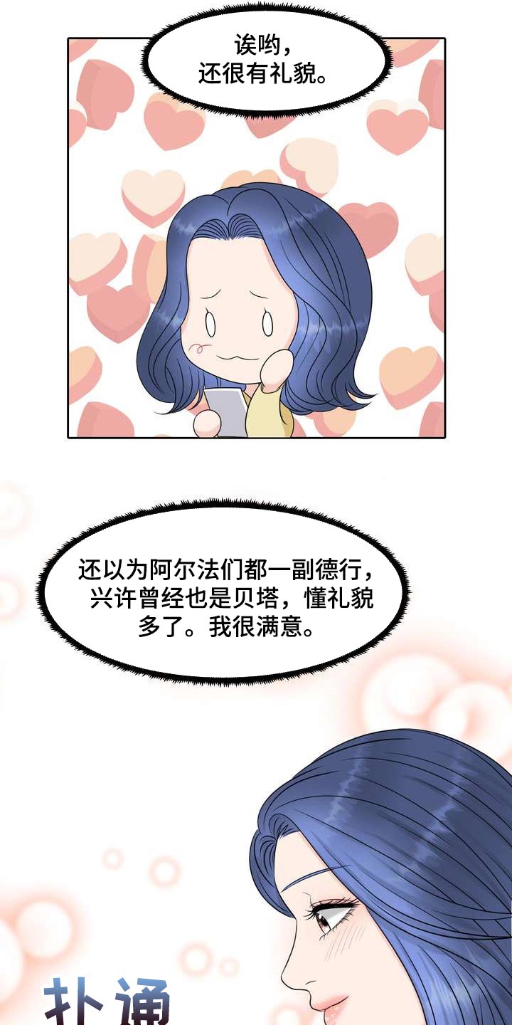 女性欧米伽漫画,第29章：希望能和他合拍1图