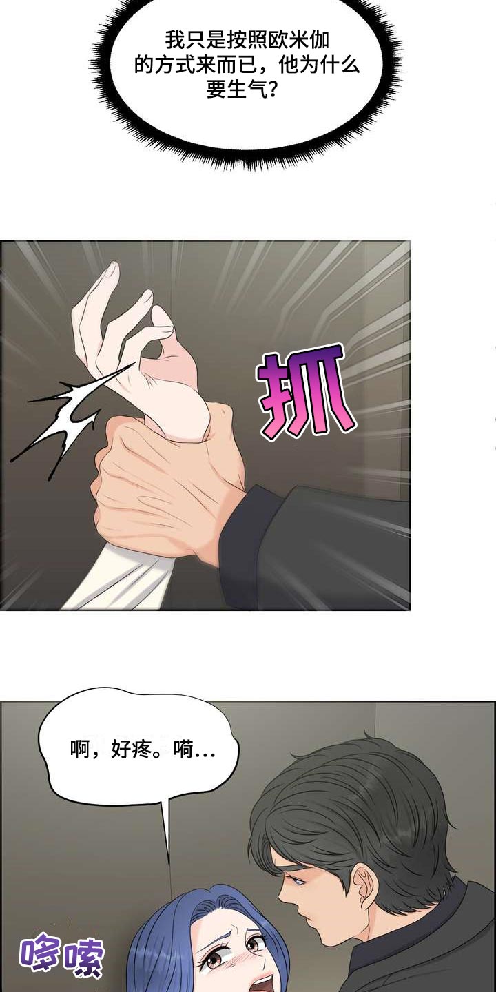 女性欧米伽漫画,第49章：忍无可忍5图