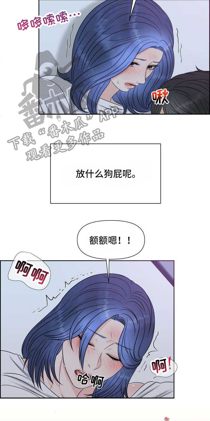 女性欧米伽漫画,第20章：一片空白3图