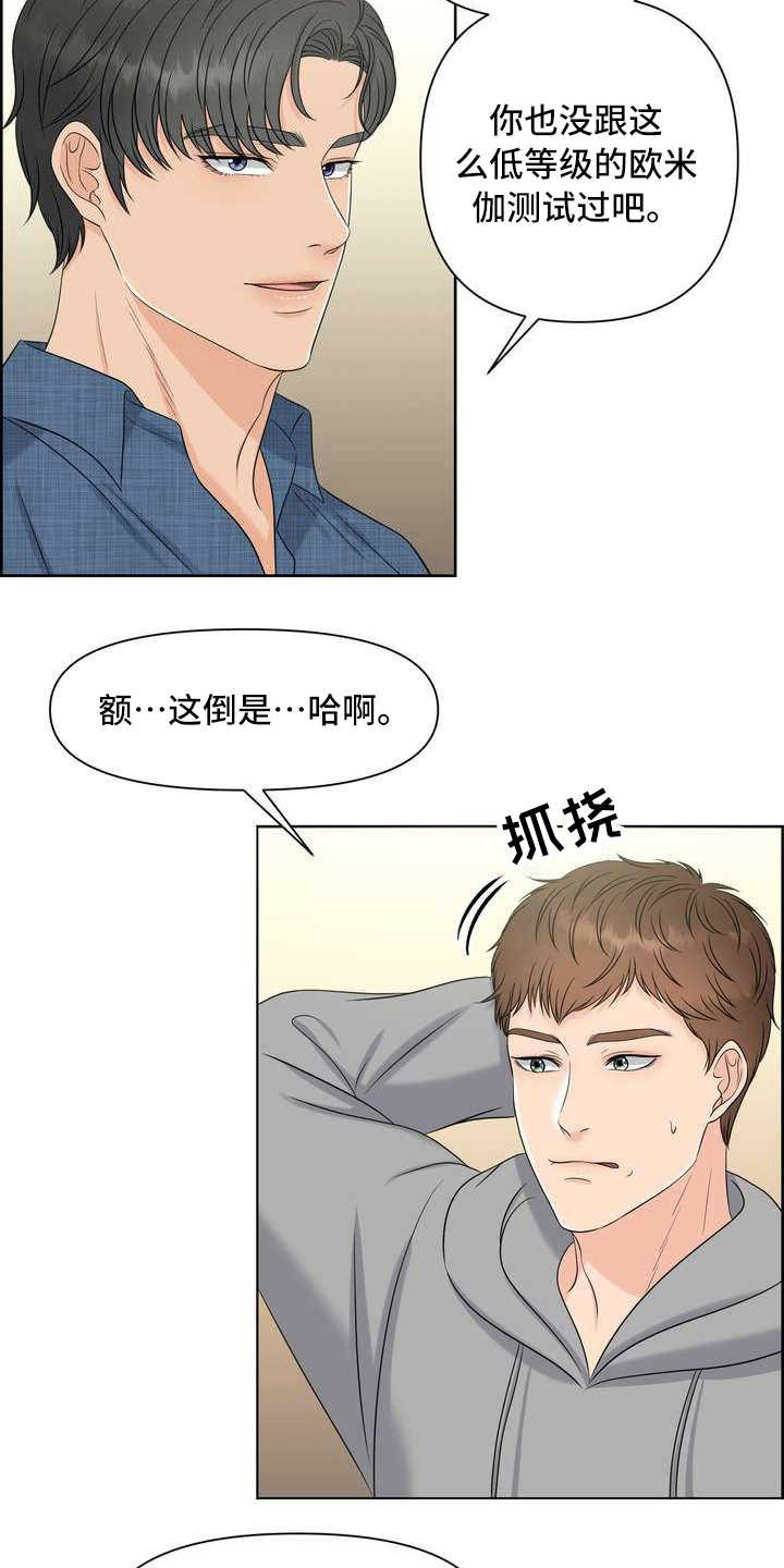 女性欧米伽漫画,第8章：截胡2图