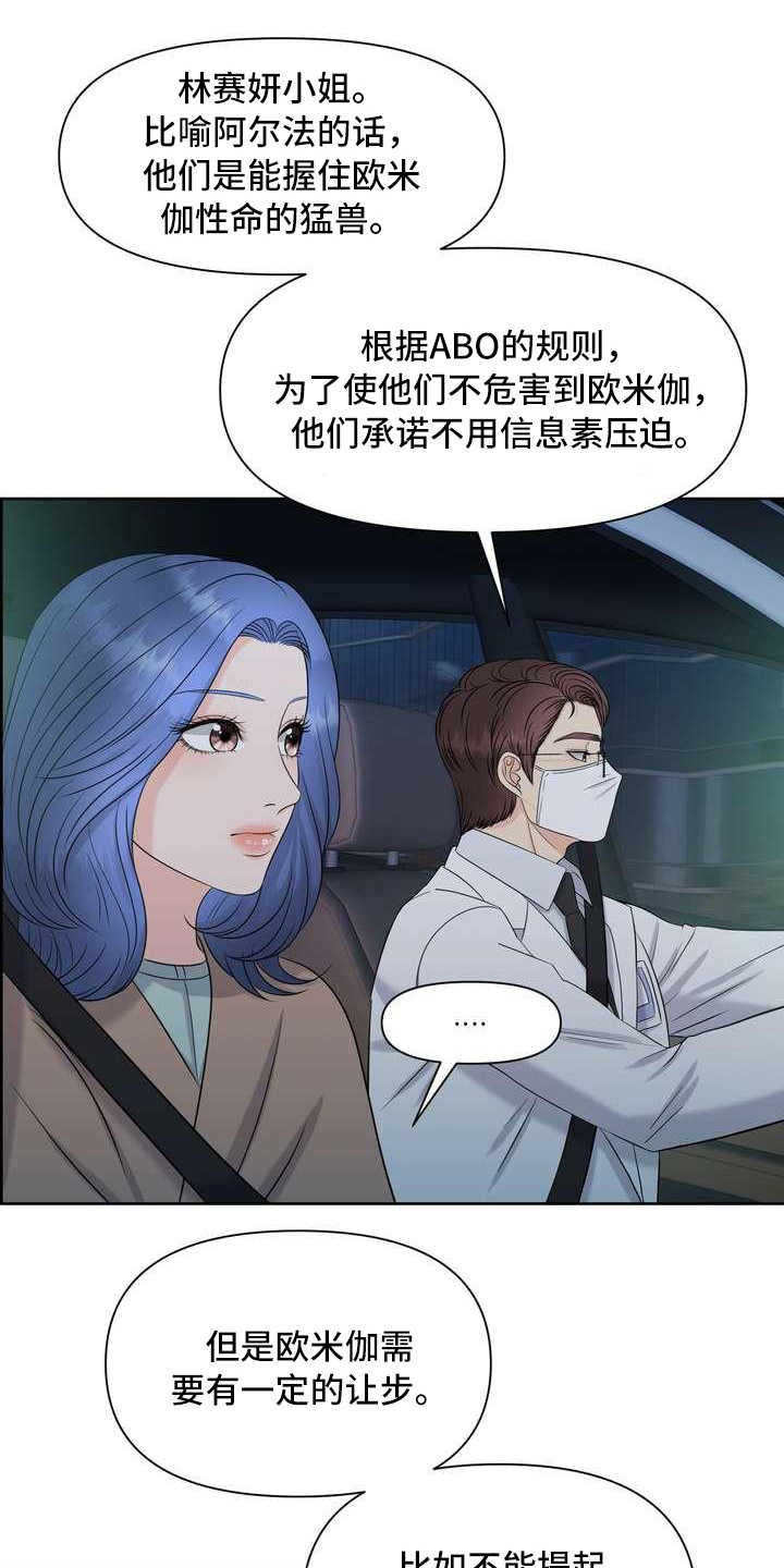 女性欧米伽漫画,第16章：厚脸皮5图
