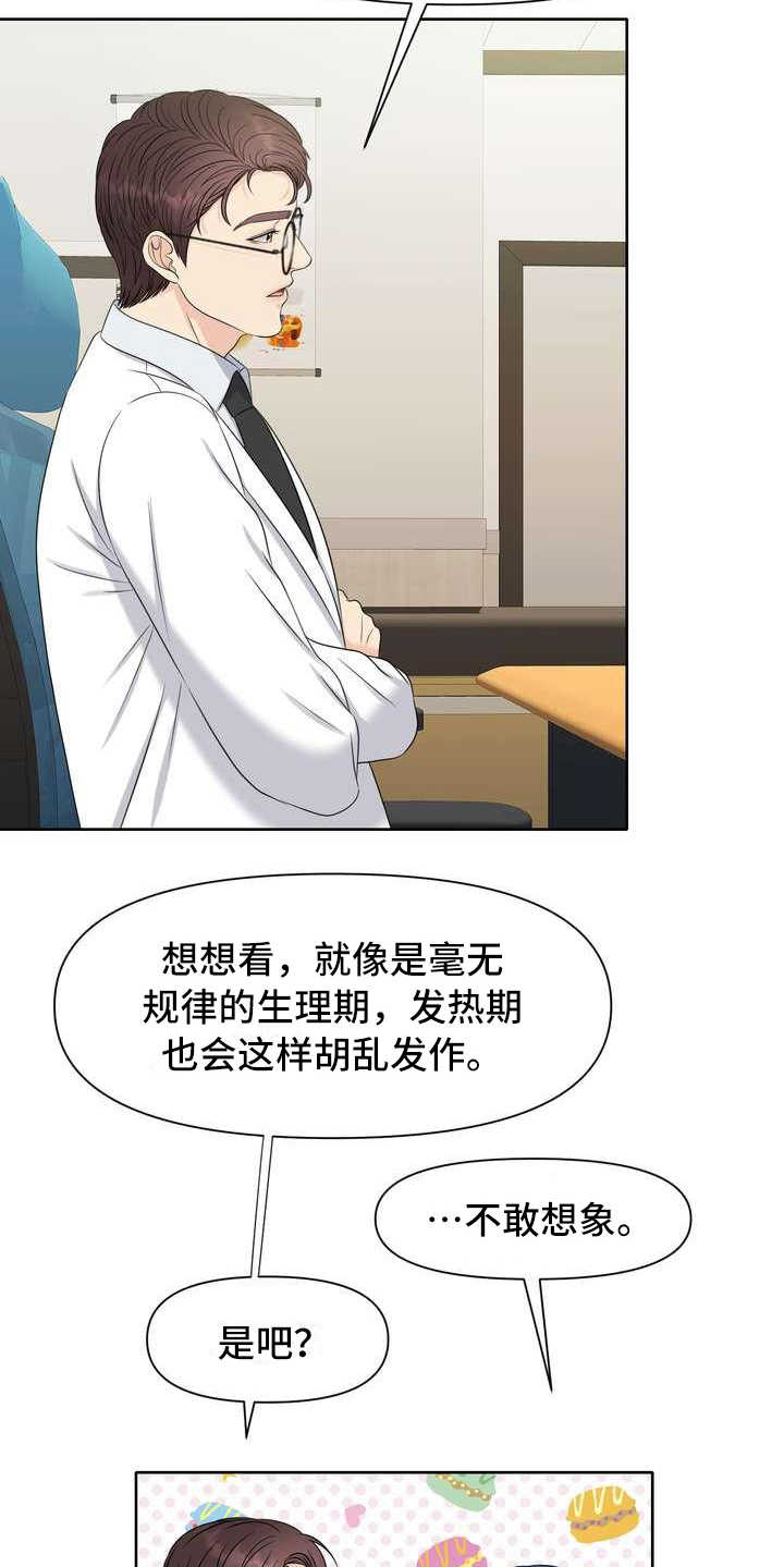 女性欧米伽漫画,第4章：讲解4图