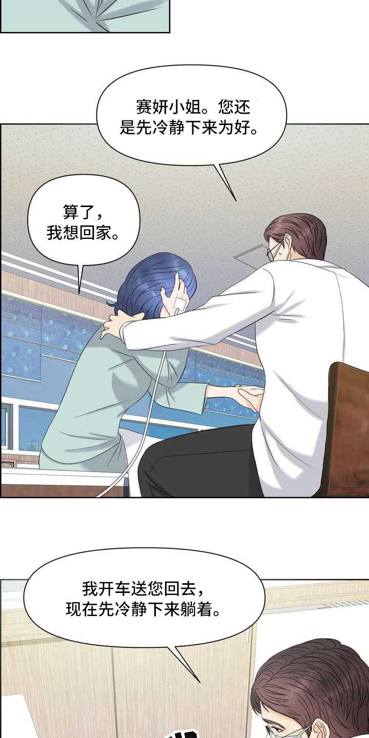 女性欧米伽漫画,第14章：安慰5图