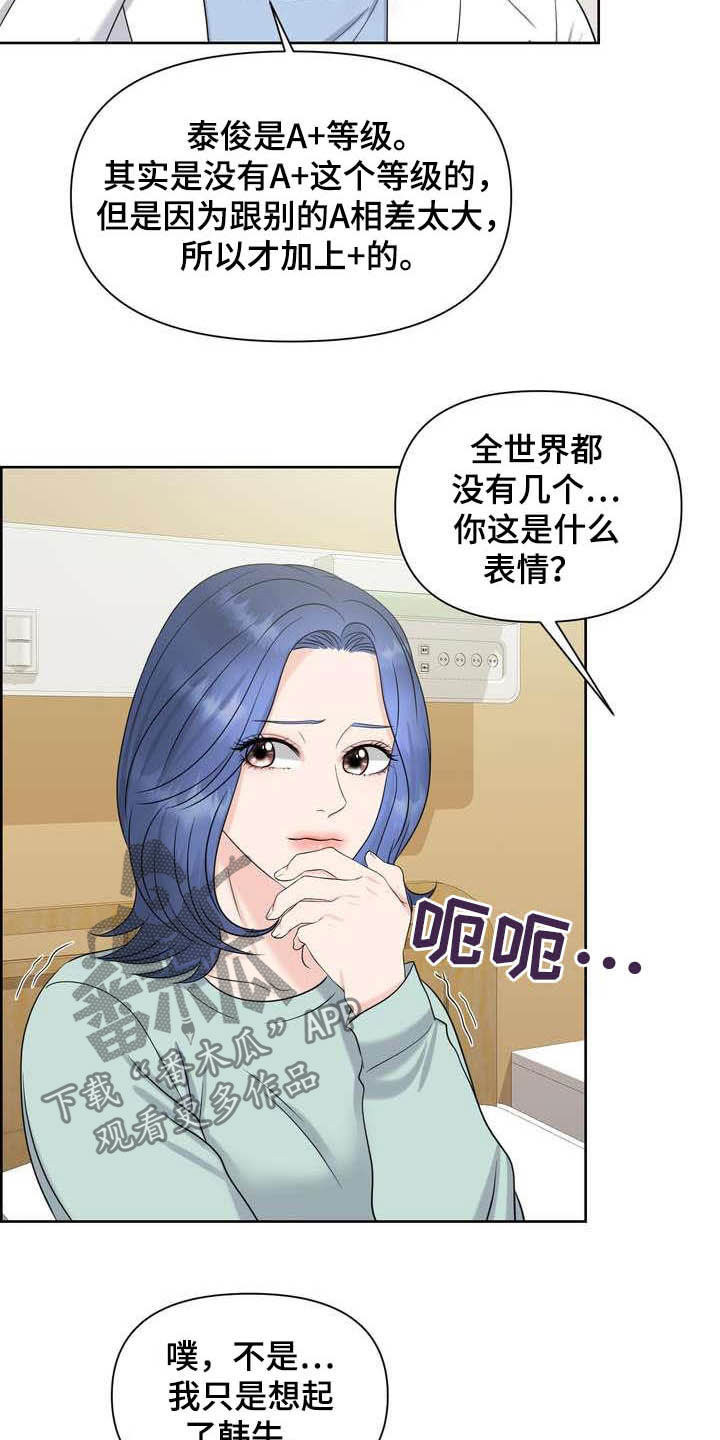 女性欧米伽漫画,第25章：得负责5图