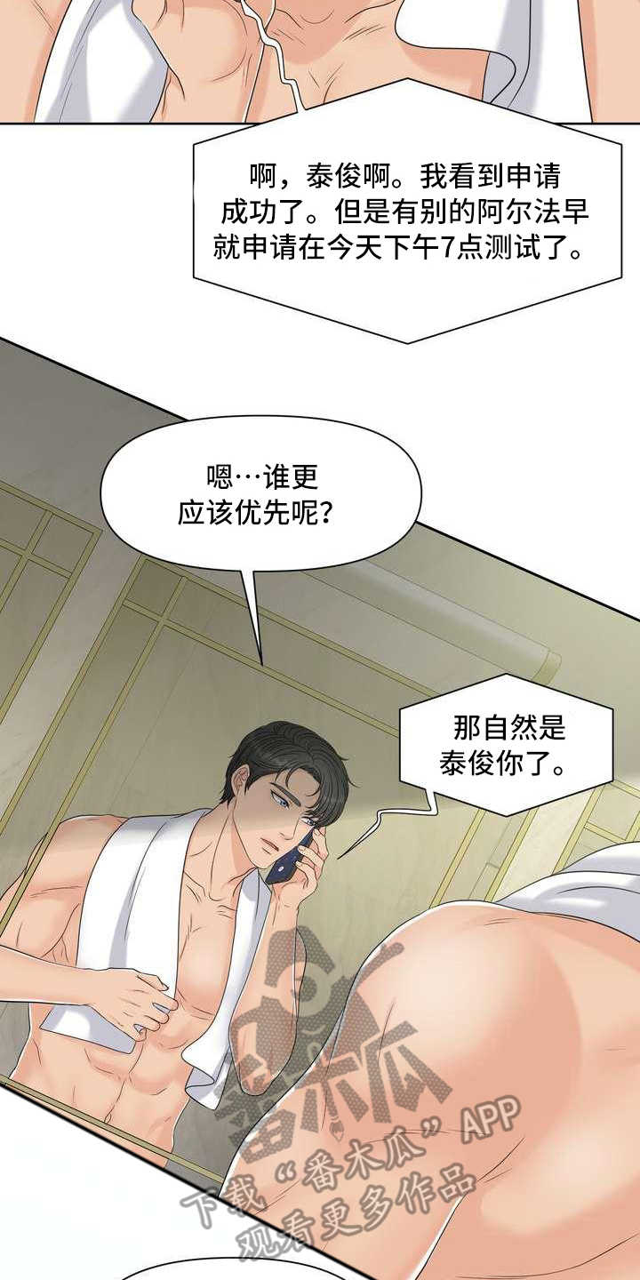 女性欧米伽漫画,第8章：截胡2图