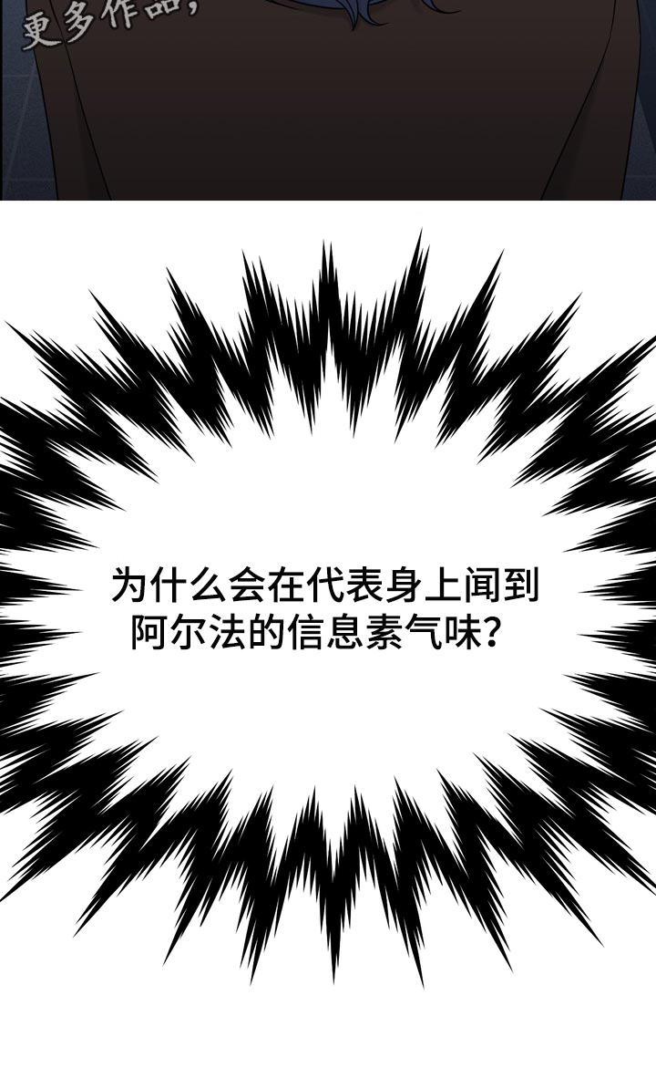 女性欧米伽漫画,第42章：骚扰1图