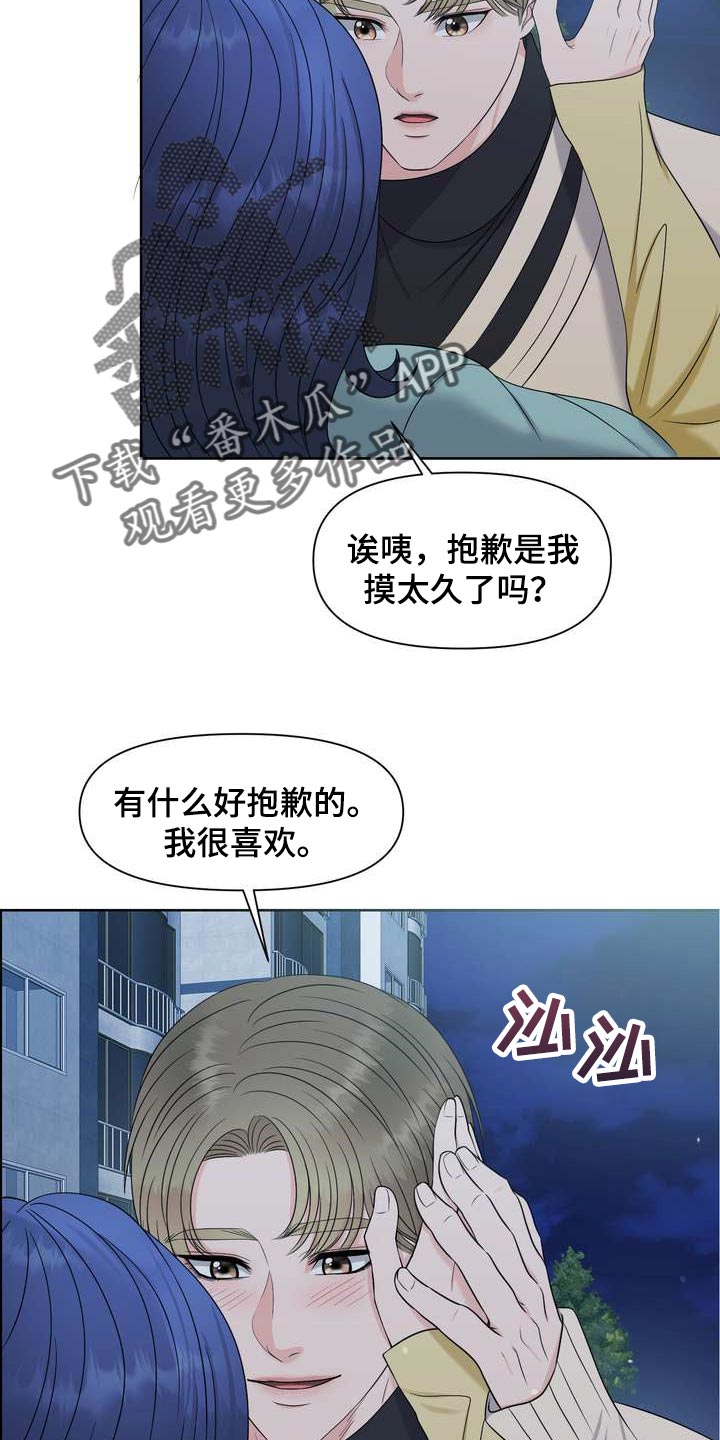 女性欧米伽漫画,第32章：惹怒我才满意？3图