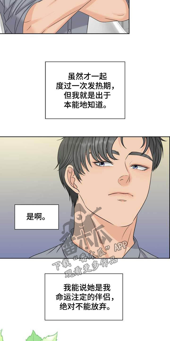 女性欧米伽漫画,第24章：唯一伴侣3图