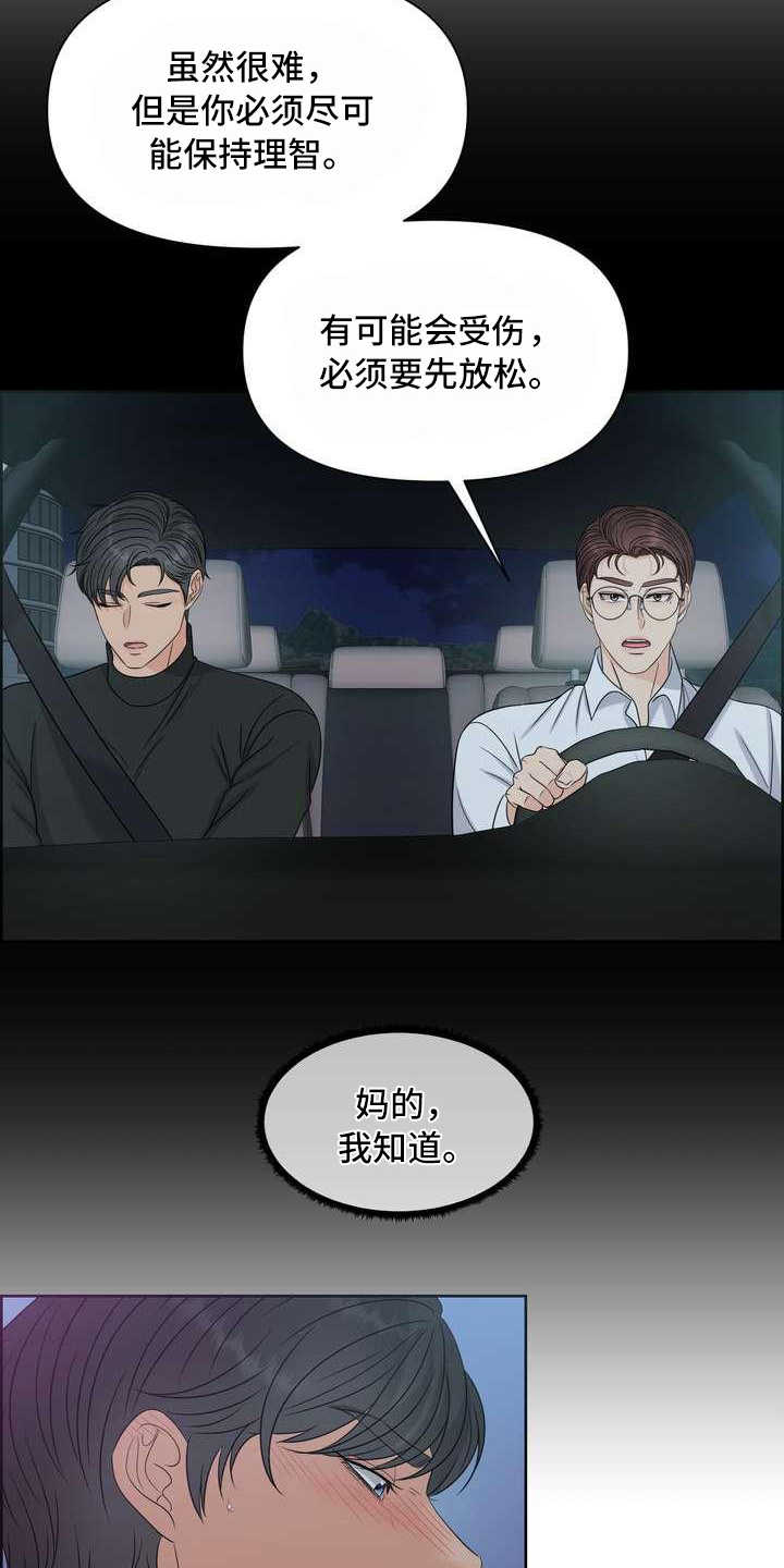 女性欧米伽漫画,第21章：要疯了3图