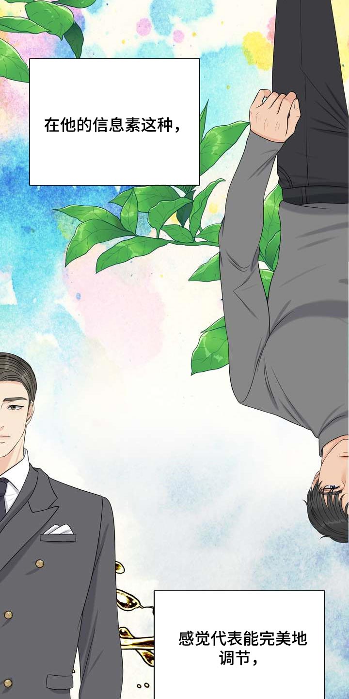 女性欧米伽漫画,第43章：诱发的因素3图