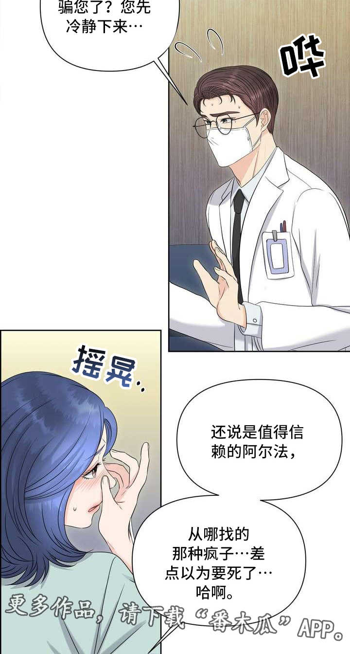 女性欧米伽漫画,第14章：安慰4图