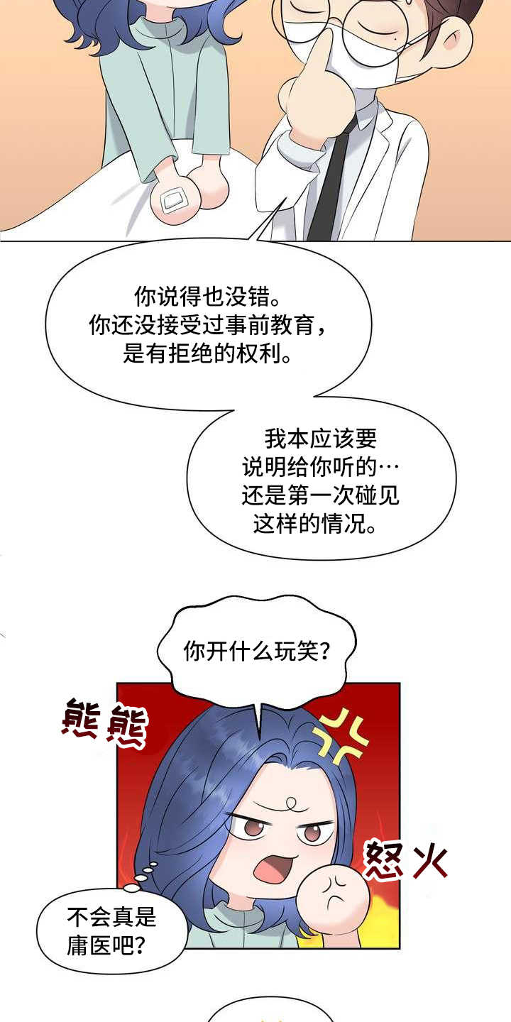 女性欧米伽漫画,第16章：厚脸皮5图
