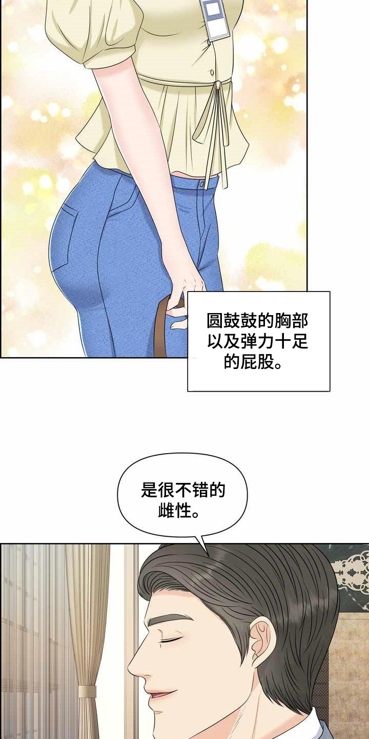 女性欧米伽漫画,第27章：计划5图