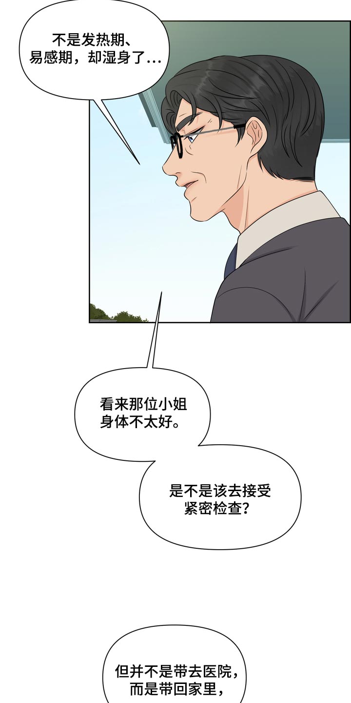 女性欧米伽漫画,第54章：严重的洁癖2图