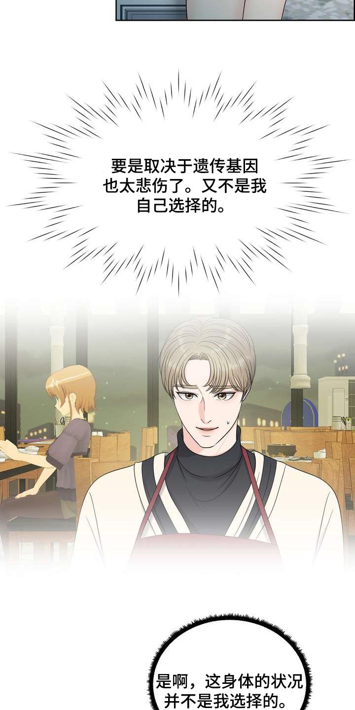 女性欧米伽漫画,第34章：不是随口一说4图