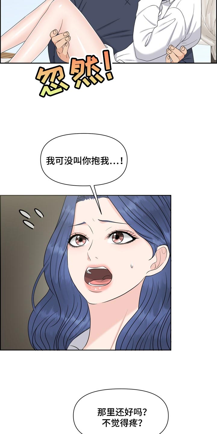 女性欧米伽漫画,第55章：没意义2图