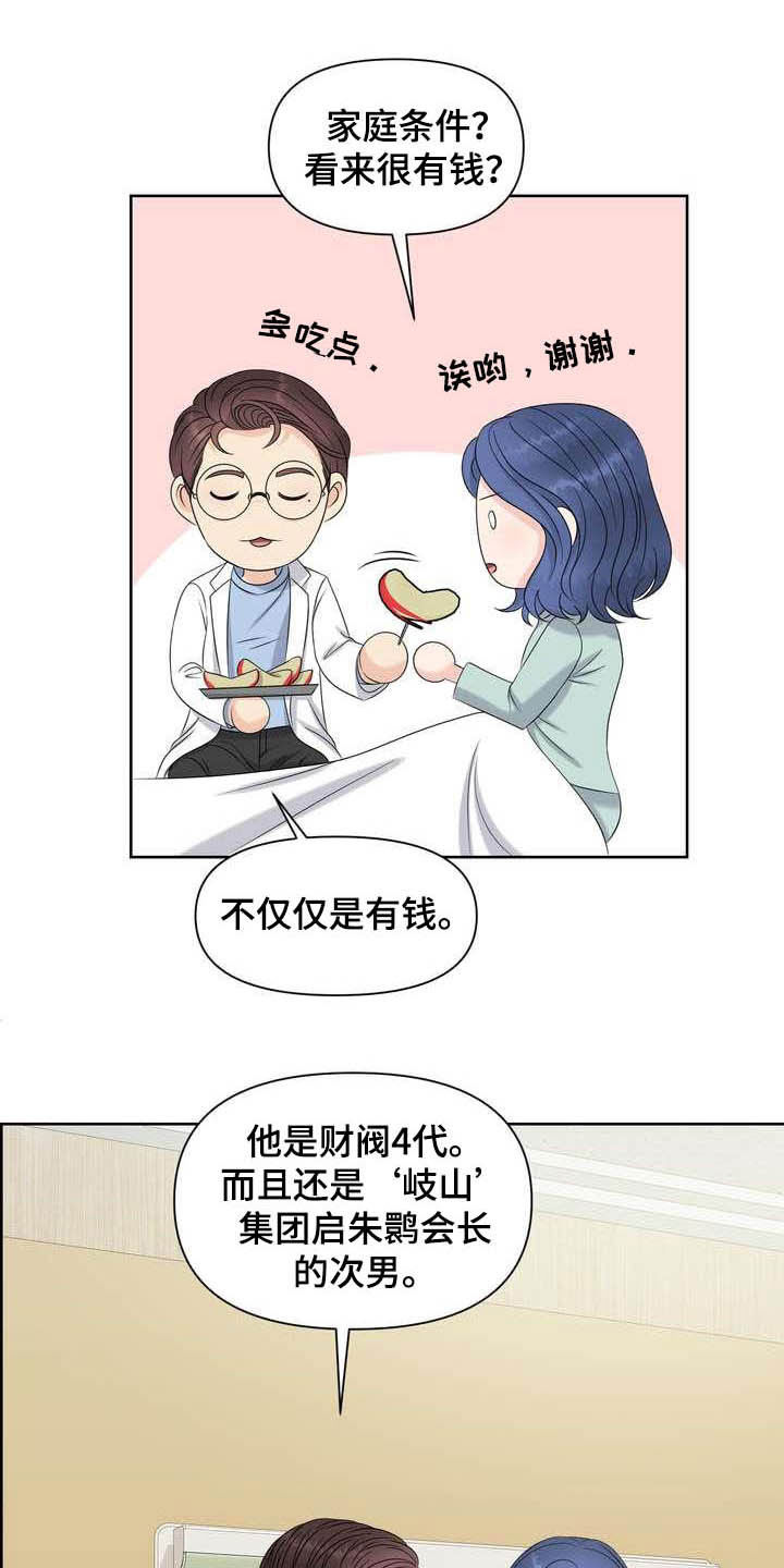 女性欧米伽漫画,第25章：得负责2图