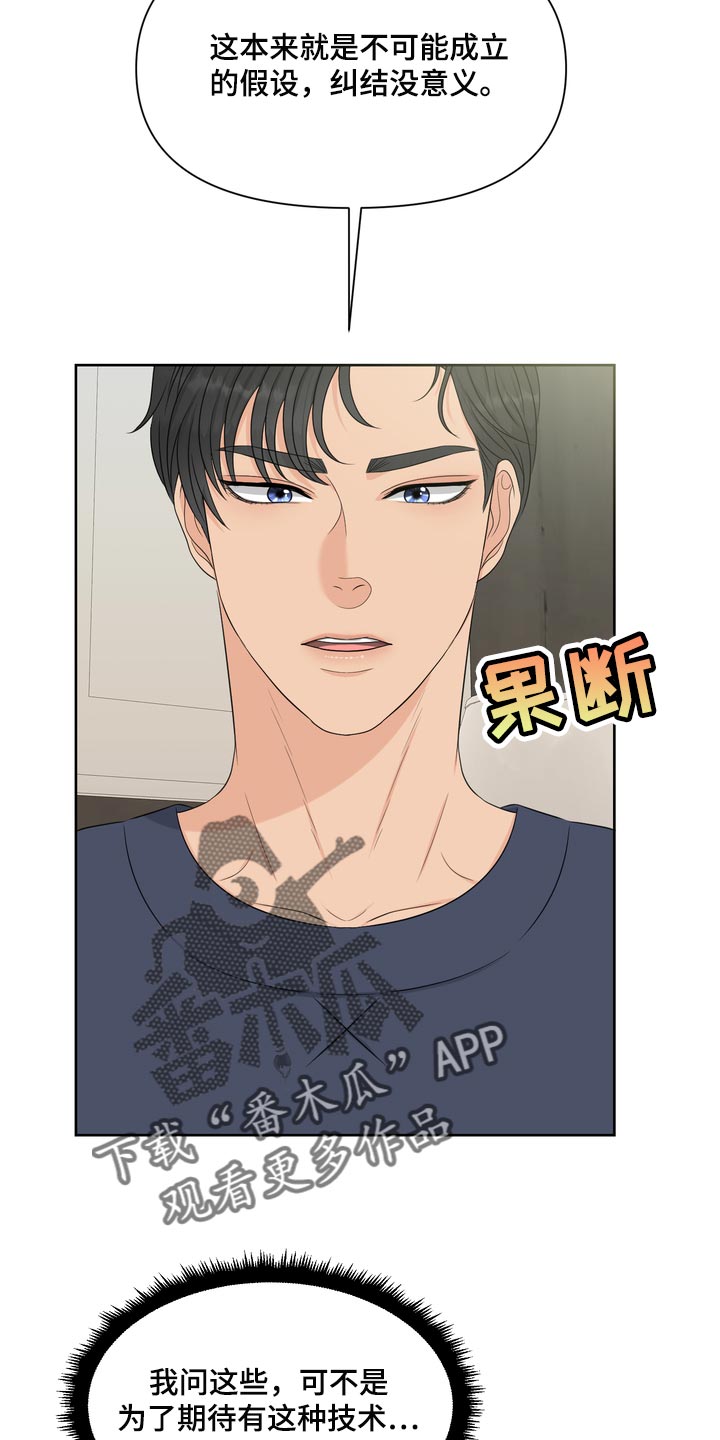 女性欧米伽漫画,第55章：没意义1图