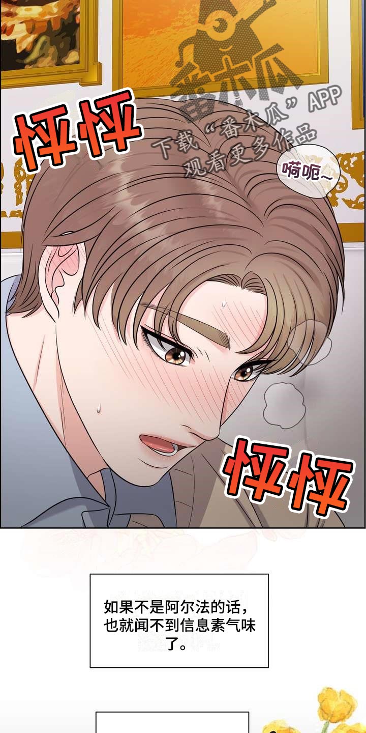 女性欧米伽漫画,第48章：无法保持冷静4图