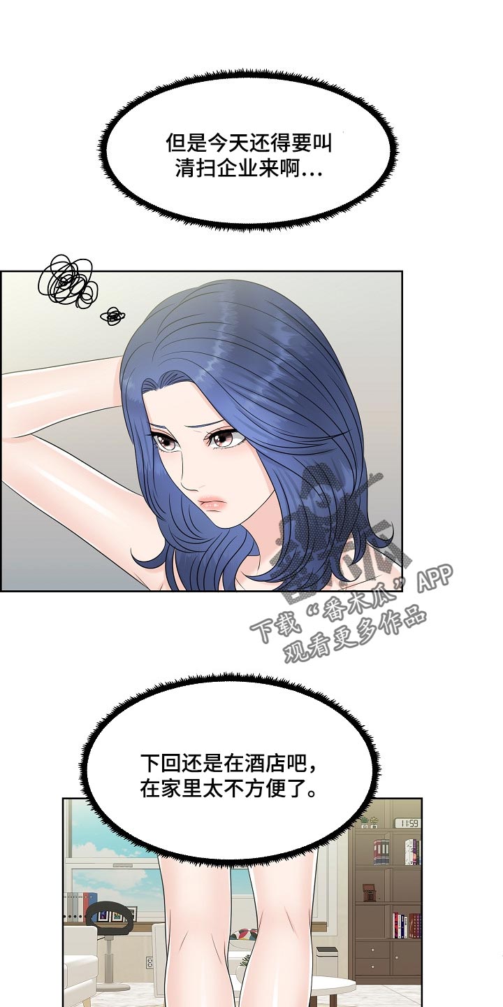 女性欧米伽漫画,第37章：难以置信4图