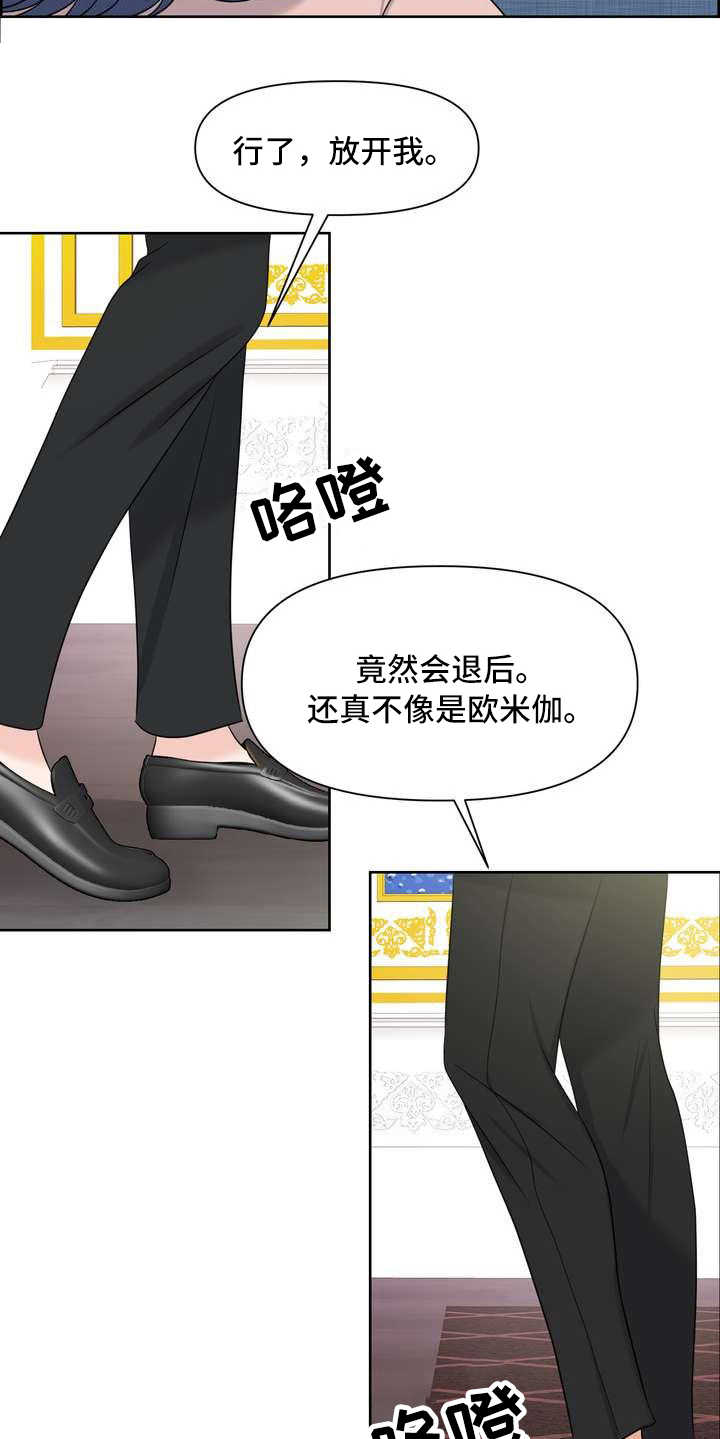 女欧米茄手表漫画,第10章：惊讶4图