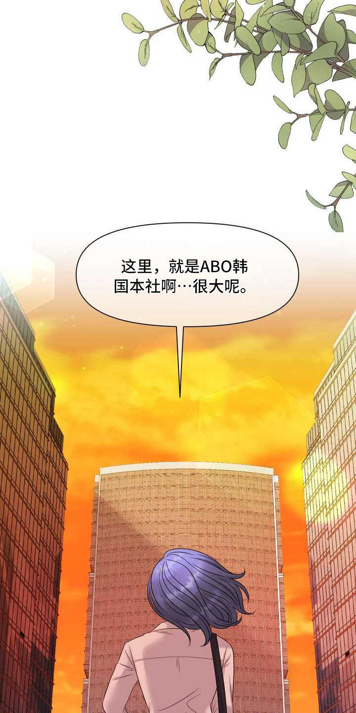 女性欧米伽漫画,第8章：截胡1图
