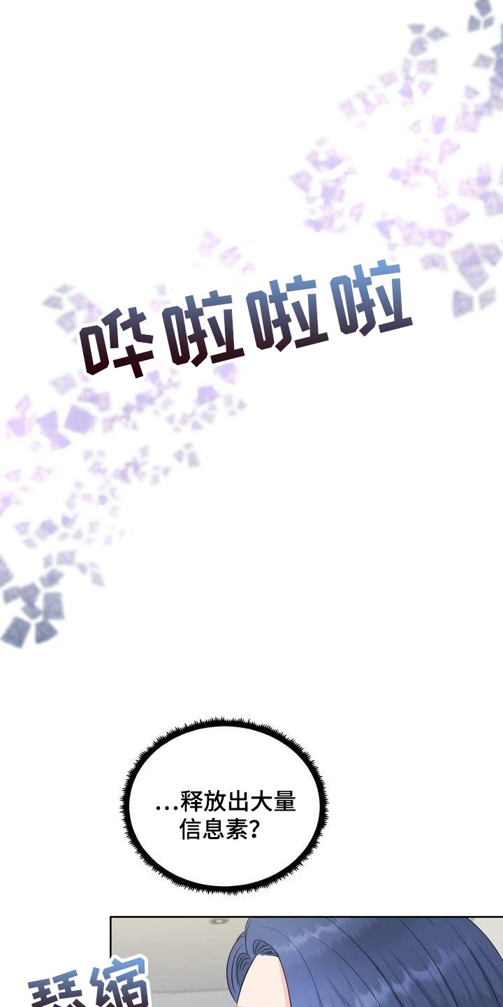 女性欧米伽漫画,第43章：诱发的因素3图