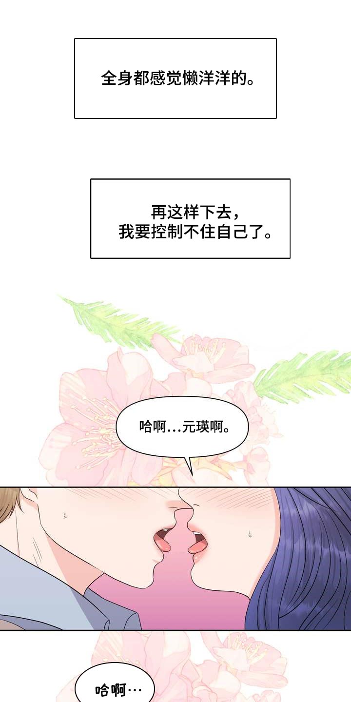 女性欧米伽漫画,第47章：绿洲2图