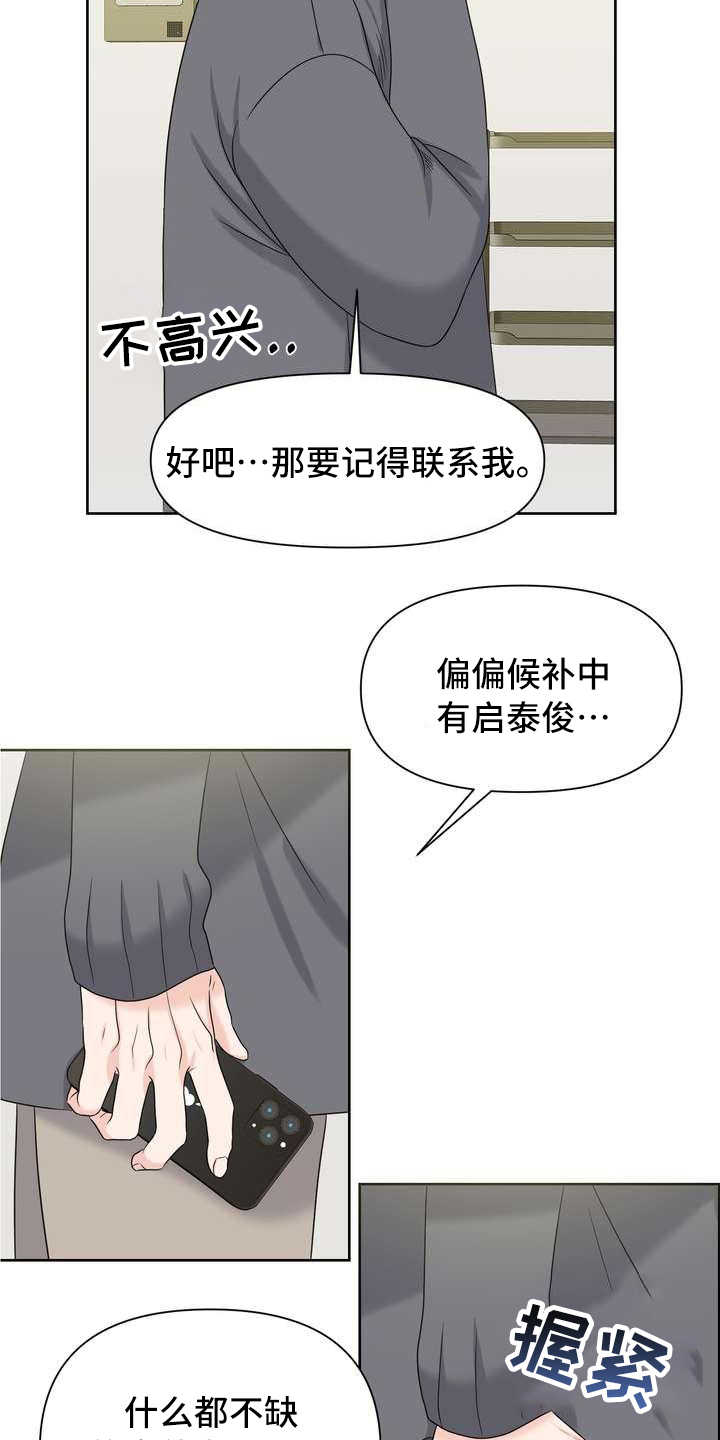 女性欧米伽漫画,第11章：拒绝2图