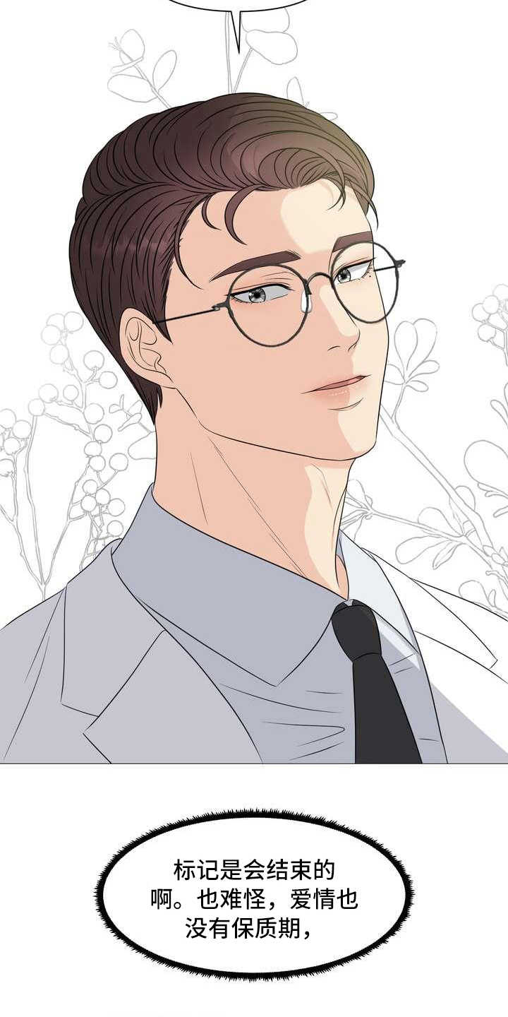 女性欧米伽漫画,第6章：偏见1图