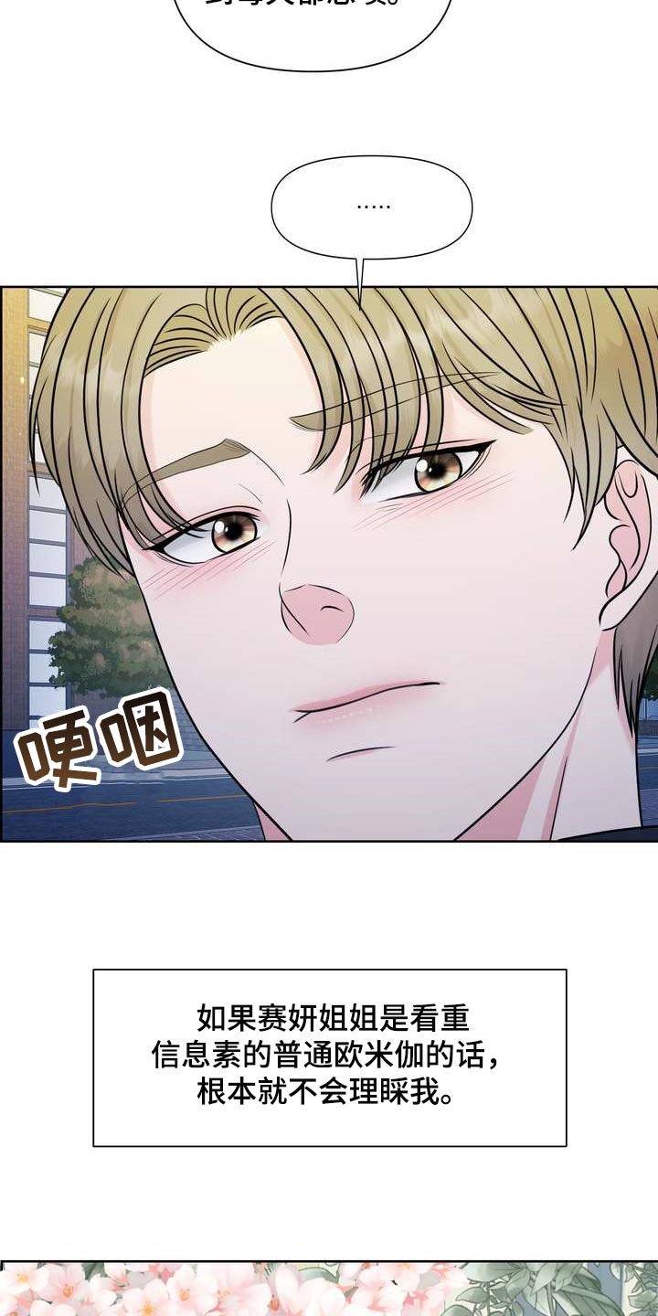 女性欧米伽漫画,第31章：绝不会让给别人1图