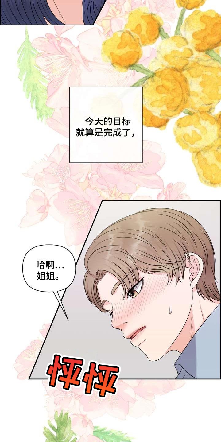 女性欧米伽漫画,第48章：无法保持冷静4图