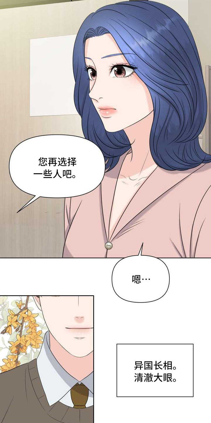 女性欧米伽漫画,第6章：偏见2图
