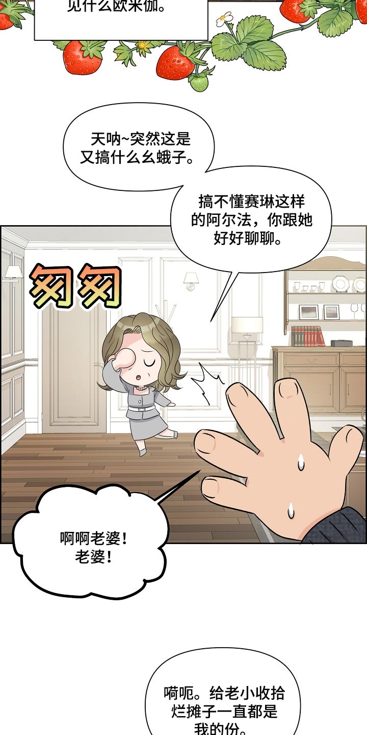 女性欧米伽漫画,第38章：互相了解阶段3图