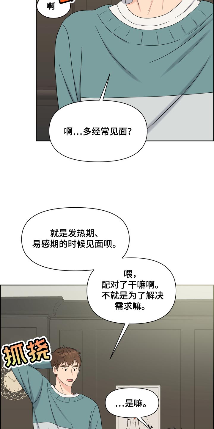 女性欧米伽漫画,第40章：要走自己选择的路2图