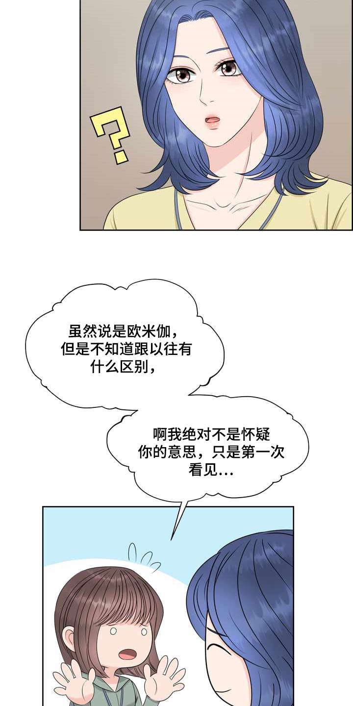 女性欧米伽漫画,第26章：氛围2图