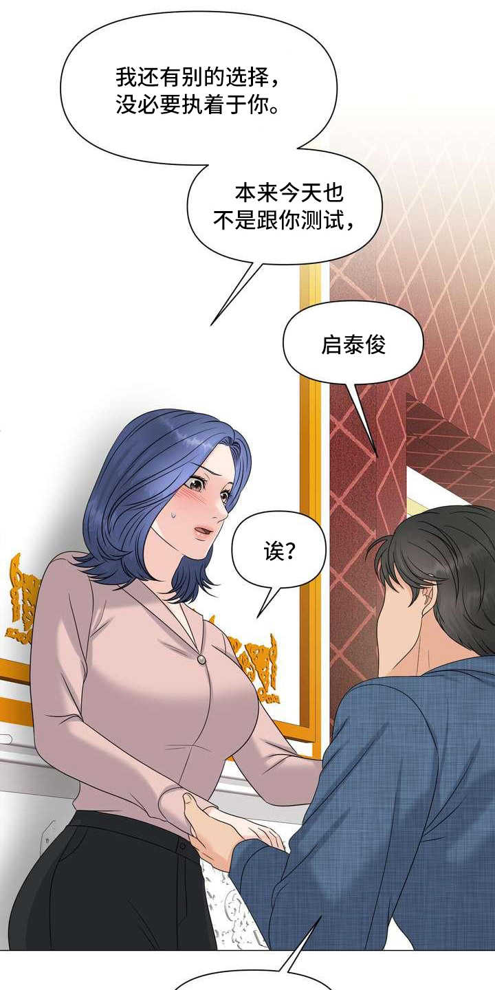 女性欧米伽漫画,第11章：拒绝4图