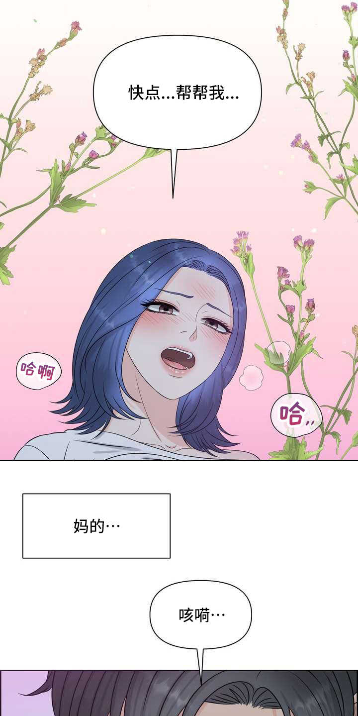 女性欧米伽漫画,第20章：一片空白4图