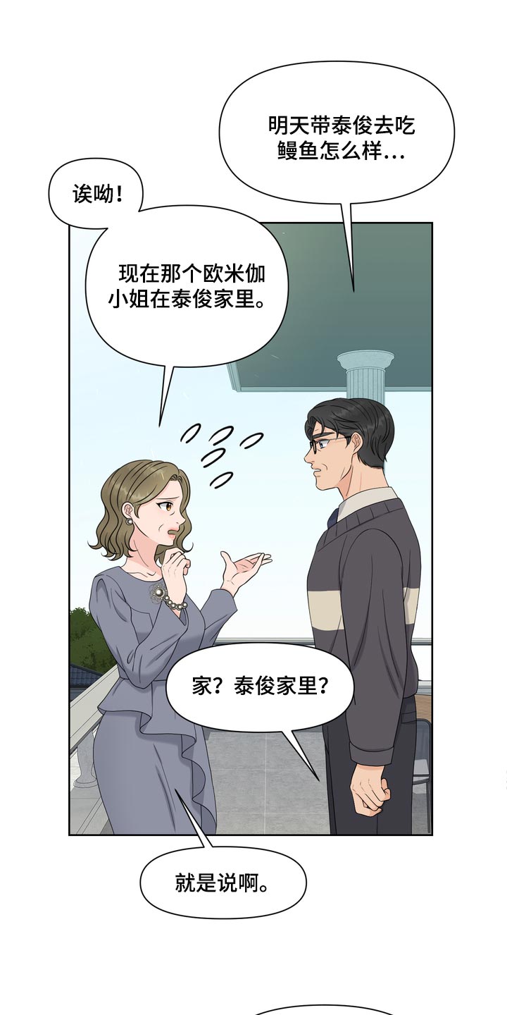 女性欧米伽漫画,第54章：严重的洁癖5图