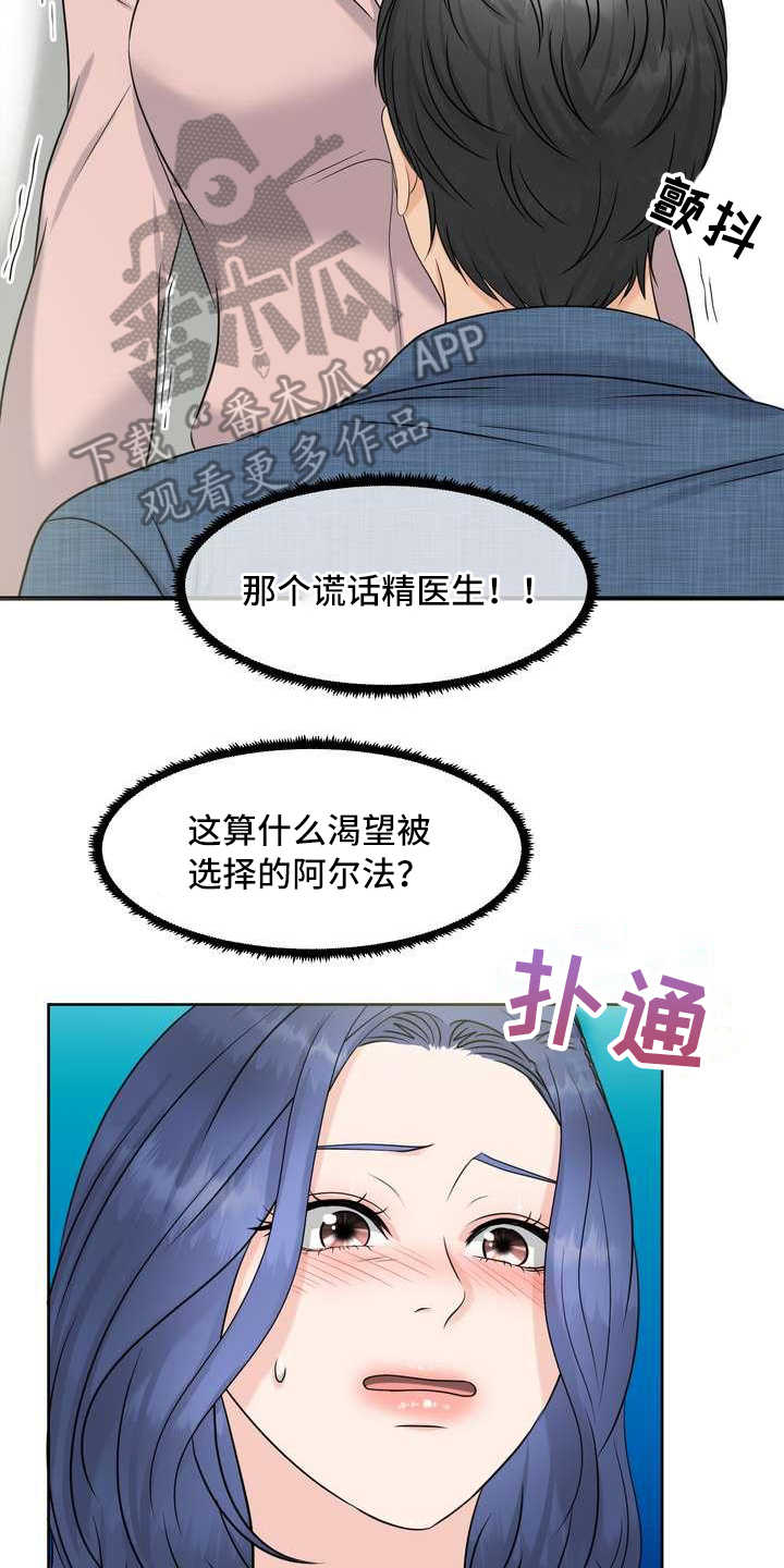 女性欧米伽漫画,第11章：拒绝4图