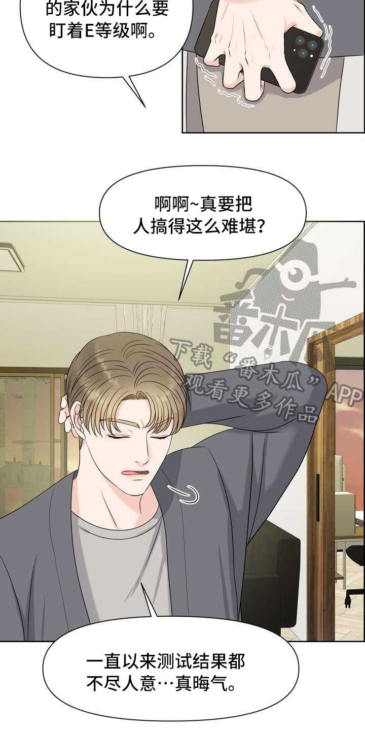 女性欧米伽漫画,第11章：拒绝3图