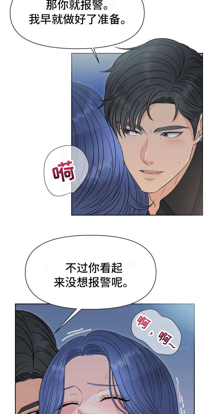 女性欧米伽漫画,第1章：堵截4图