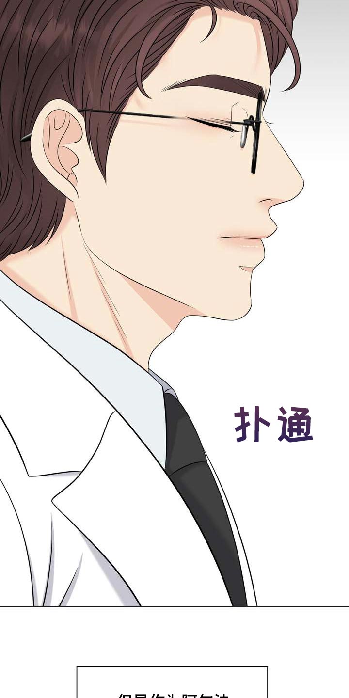 女性欧米伽漫画,第28章：让我关心5图