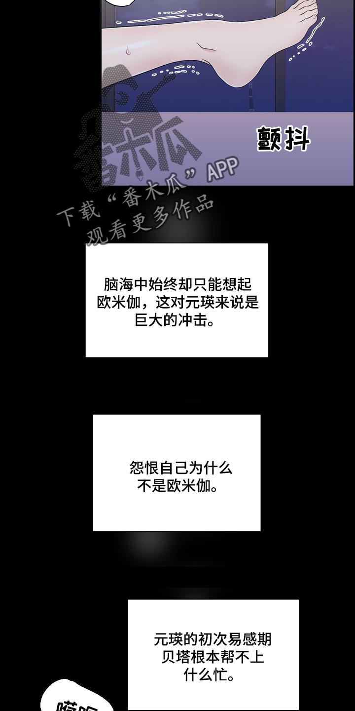 女性欧米伽漫画,第39章：真羡慕那个人5图