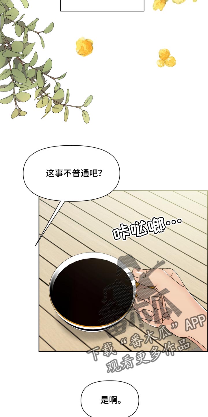 女性欧米伽漫画,第54章：严重的洁癖1图