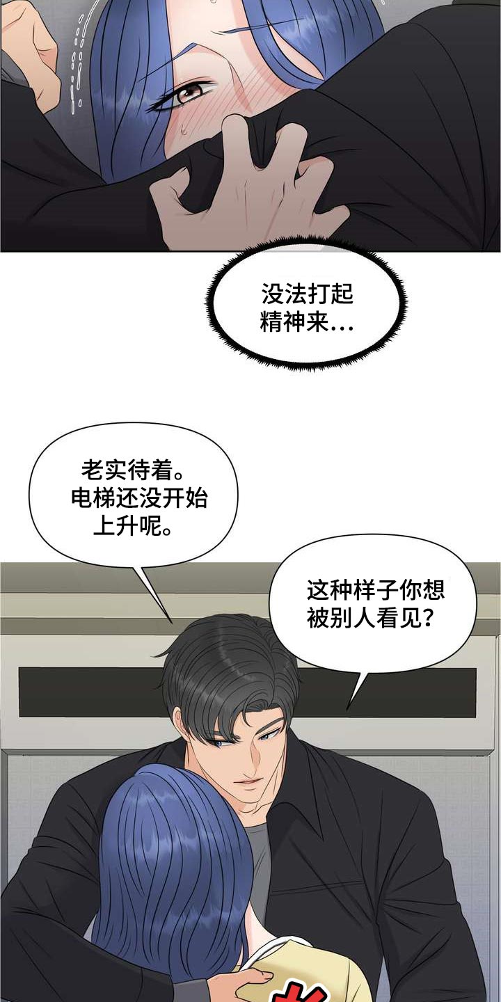 女性欧米伽漫画,第33章：从我眼前消失1图