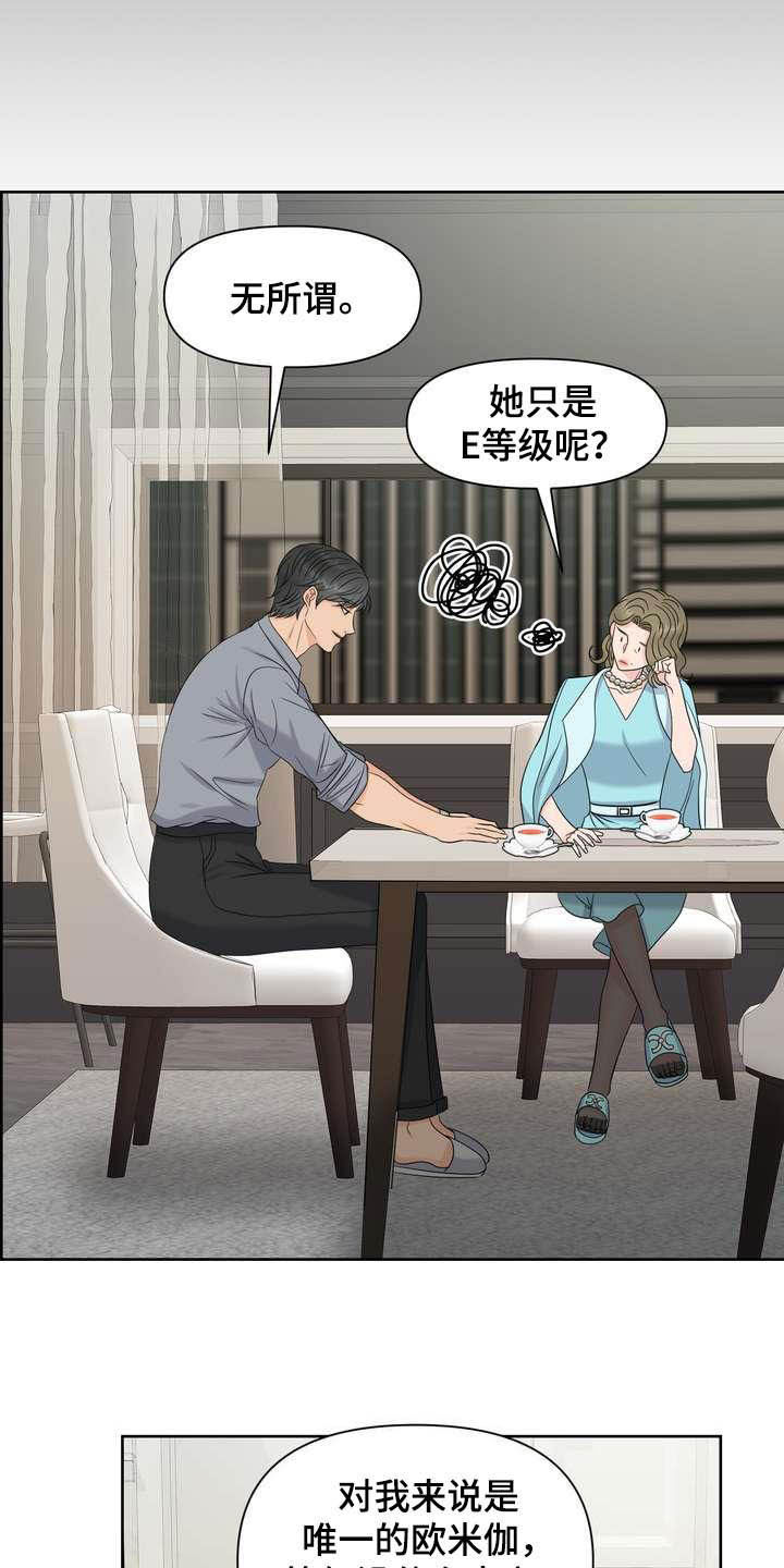 女性欧米伽漫画,第24章：唯一伴侣2图