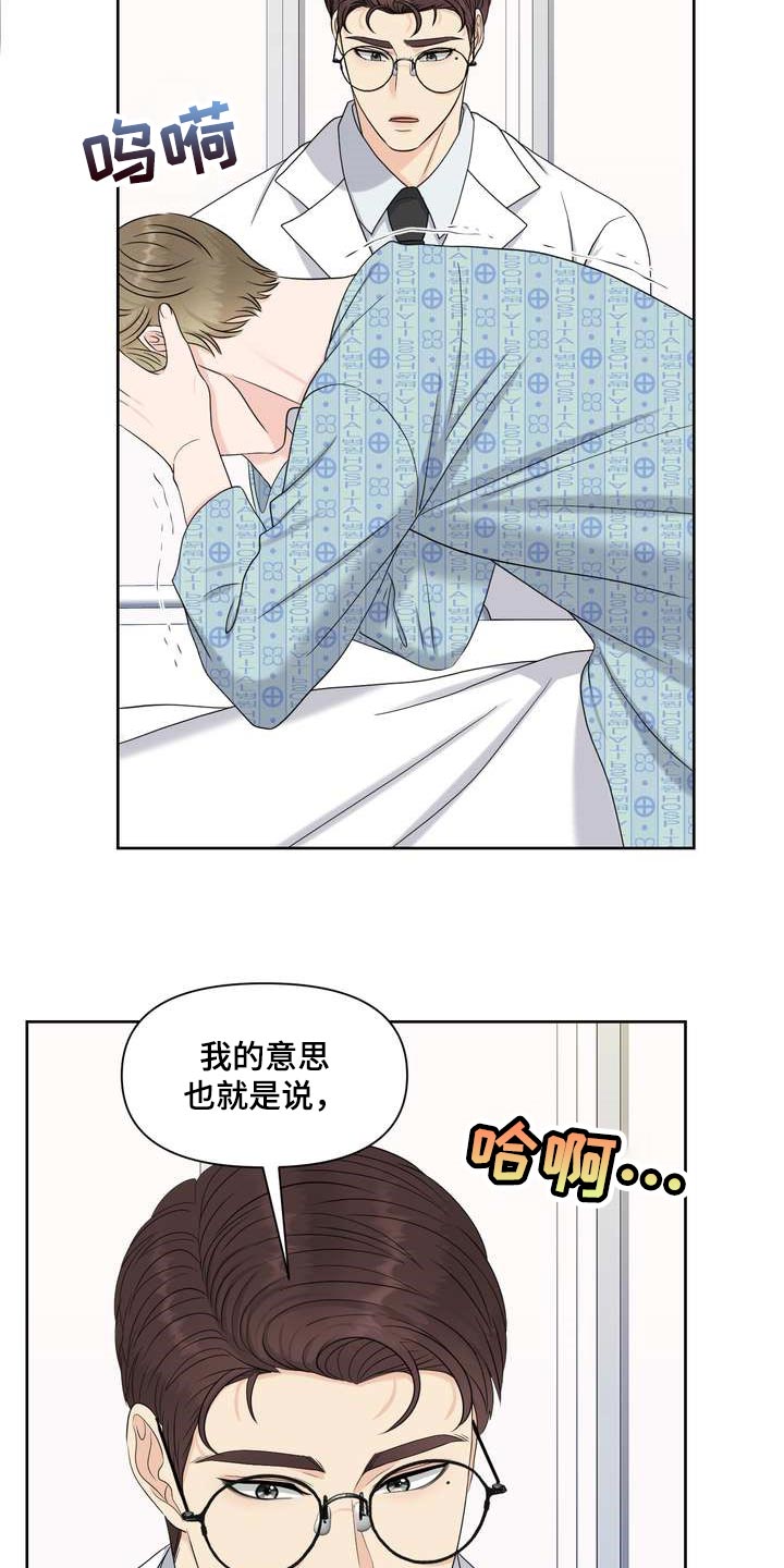 女欧米茄手表漫画,第53章：混乱5图