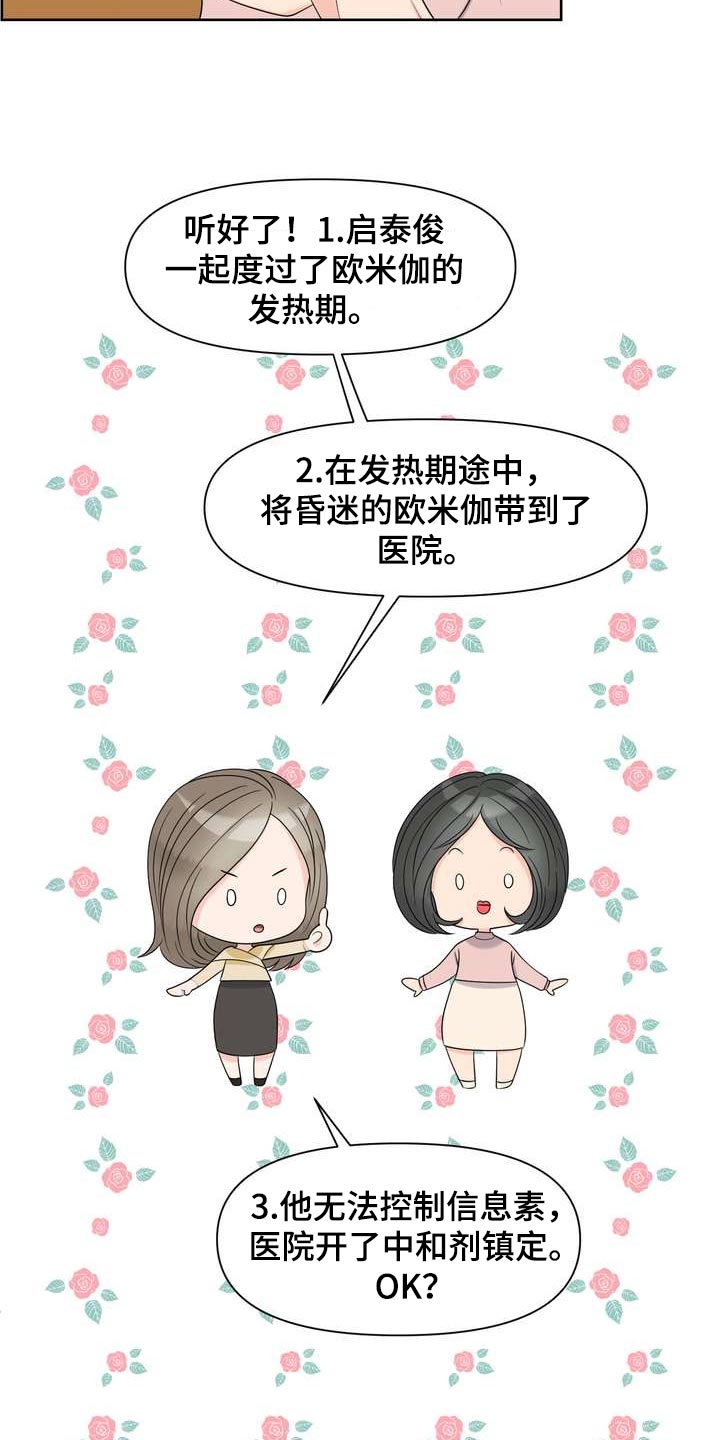 女性欧米伽漫画,第28章：让我关心3图